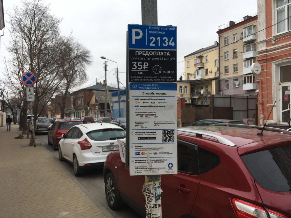 Мэрия Ростова передумала штрафовать за неоплату парковки за два месяца