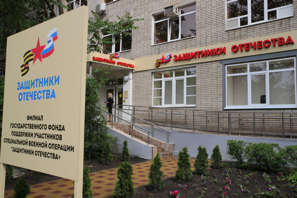 В Ростове открыли филиал фонда помощи бойцам СВО и их семьям «Защитники Отечества»