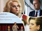 Экс-министр здравоохранения Ростовской области стала топ-менеджером в компании, связанной с крупнейшим производителем «Спутник V» 