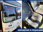 Жительница Ростова пожаловалась на ужасное состояние автобуса