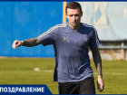 Сегодня день рождения отмечает полузащитник ФК «Ростов» Павел Мамаев
