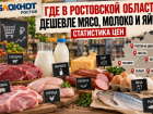 В Ростовской области узнали стоимость основных продуктов питания