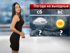 В Ростовской области на выходных ожидается ураганный ветер