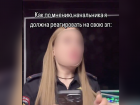 В Ростовской области сотрудницу полиции уволили за видео о зарплате