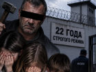 22 года строгача получил житель Ростовской области за 11 лет насилия над несовершеннолетними