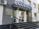 В Ростове бывшего сотрудника Росреестра заподозрили в мошенничестве на 44 млн рублей