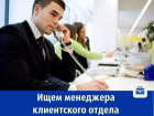 Мененджера клиентского отдела ищет крупная логистическая компания в Ростове