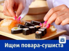 Мастер приготовления суши нужен ростовскому ресторан