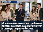 «С животным сложнее, чем с ребенком»: риелтор рассказал, кого охотнее пустят в съемную квартиру в Ростове
