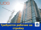 Ростовской строительной фирме необходимы рабочие