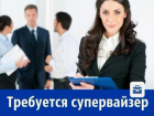 Супервайзера с опытом работы ищет ростовский рыбзавод