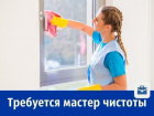 Мастера чистоты ищут в ростовский офис