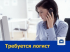 Ростовской компании требуется готовый к трудностям логист