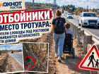 Отбойники вместо тротуара: жители слободы под Ростовом добиваются безопасного пути домой