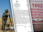 Военная прокуратура нашла нарушения в работе ростовского госпиталя после жалобы раненого участника спецоперации