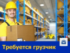Продовольственный магазин ищет грузчика на постоянную работу