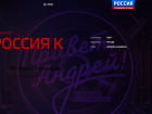 Интернет-вещание ВГТРК приостановлено в Ростовской области и других регионах РФ