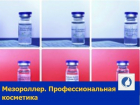 Омолодиться при помощи профессиональной косметики предлагают жителям Ростова
