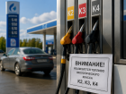 В Ростовской области на АЗС начали продавать топливо более низкого экологического класса