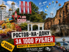 Ростовская миля от нейросети: маршрут выходного дня по донской столице
