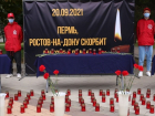В Ростове организовали мемориал памяти по погибшим в пермском вузе