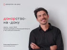 В Ростовской области откроется фотовыставка о донорстве крови и костного мозга