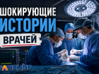Арматура в уретре, ветка в шее и потеря семи литров крови: самые шокирующие истории донских медиков