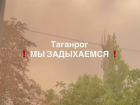 Таганрог четвертые сутки задыхается от дыма и гари