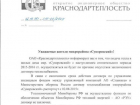 В сети появился документ, в котором жильцам "Суворовского" рассказали о зиме 