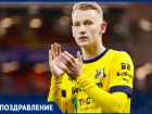 День рождения отмечает футболист ФК «Ростов» Виктор Мелёхин