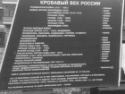 Блогер нашел признаки нацизма на мемориале в Ростове