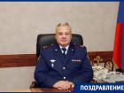 Начальник ГУФСИН России по Ростовской области отмечает День рождения