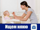 Двухлетнему ребенку ищут няню в Ростове
