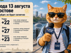 В Ростове после жары 13 августа будет до +27