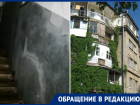 «Спасибо капремонту»: жители «Дома Актера» в Ростове пожаловались на «качество» проведенных работ