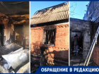 В Ростове две семьи с маленькими детьми лишились крыши над головой