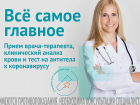 «Инвитро» в Ростове-на-Дону проводит акцию «Прием врача-терапевта, ЭКГ и комплекс лабораторных исследований»