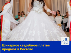 Шикарное свадебное платье продают в Ростове