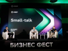 В Ростове-на-Дону прошел «Бизнес-Фест» с участием 1500 предпринимателей