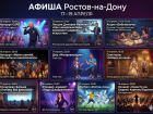 Афиша на выходные в Ростове: куда пойти с 17 по 19 апреля