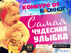 Объявляем конкурс «Самая чудесная улыбка ребенка»!  