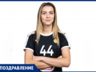 День рождения отмечает игрок ГК «Ростов-Дон» Валерия Собкало