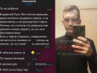 «Старый крокодил»: дончанин отправлял школьнице непристойные сообщения