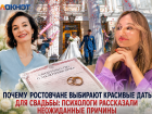 Почему ростовчане выбирают красивые даты для свадьбы: психологи раскрыли неожиданные причины
