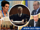 Замгубернатора, министры, депутаты – кого судили в Ростовской области в 2023 году
