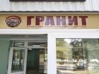 На заводе «Гранит» в Ростове-на-Дону сменился руководитель
