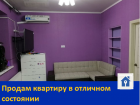 Продам квартиру в отличном состоянии