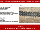 Бесхозные пакеты, игрушки и телефоны на улицах Ростова назвали смертельно опасными