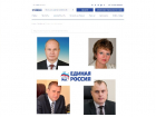Страница Логвиненко исчезла с сайта «Единой России», а Кушнарева, Федотовой, Рачаловского, Майера – остались