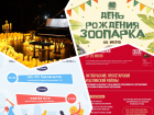 Слушаем «Симфонию любви», отмечаем день рождения зоопарка и День молодежи: куда пойти в Ростове на этой неделе